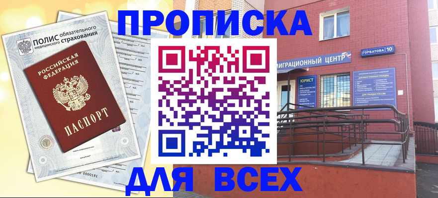 прописка паспорт в Твери