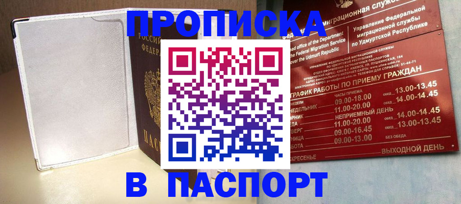 прописка в Твери