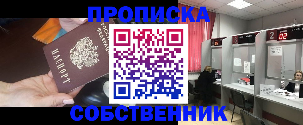 прописка 2025 в Твери
