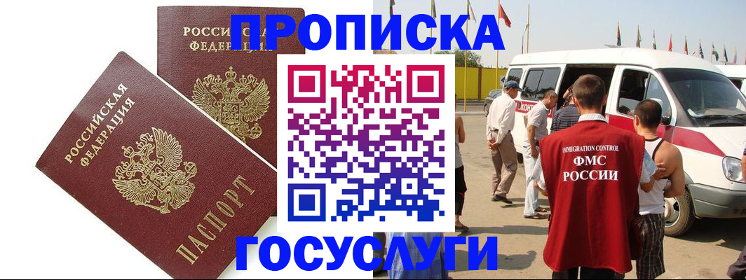 прописка 2025 в Твери